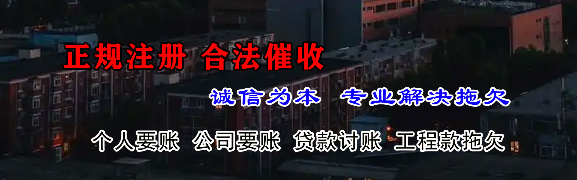 市中要债公司